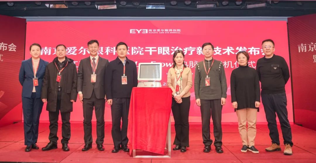 江苏省首台!南京爱尔眼科医院引入干眼治疗新技术(图1) 江苏省首台!南京爱尔眼科医院引入干眼治疗新技术(图1)